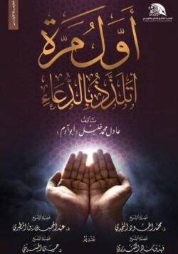 أول مرة أتلذذ بالدعاء