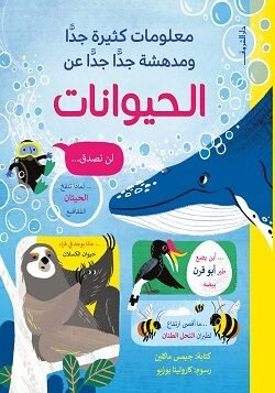 معلومات كثيرة ومدهشة عن الحيوانات