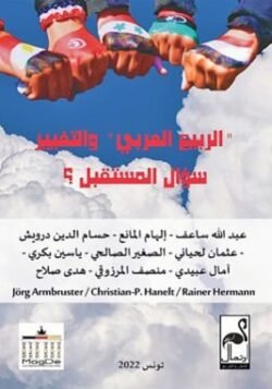 الربيع العربي والتغيير سؤال المستقبل