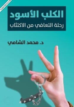 الكلب الاسود