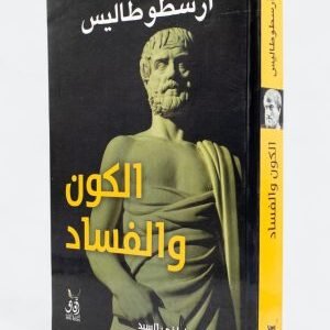 الكون والفساد