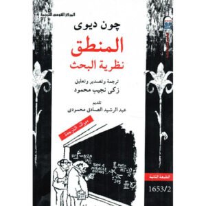 المنطق نظرية البحث