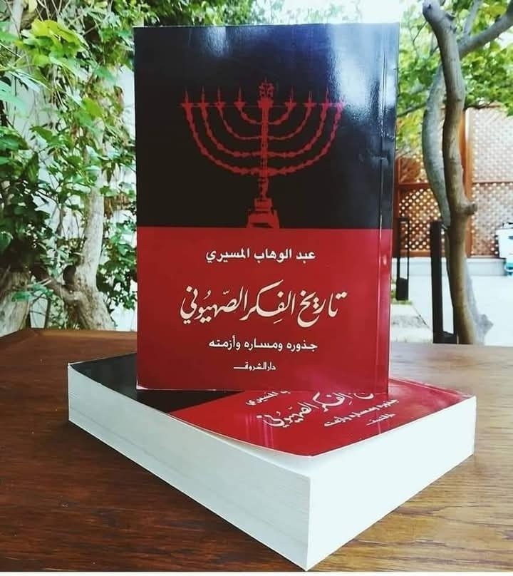 تاريخ الفكر الصهيوني