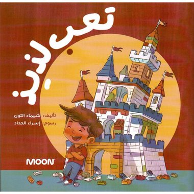 قصة تعب لذيذ