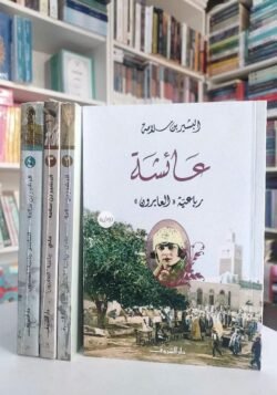 رباعية العابرون