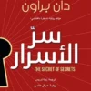 سر الأسرار