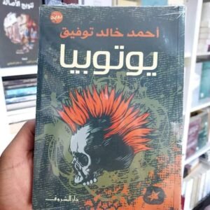 يوتوبيا