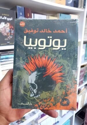 يوتوبيا