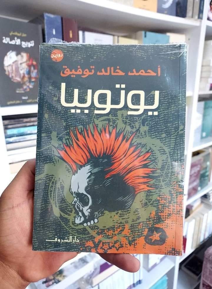 يوتوبيا