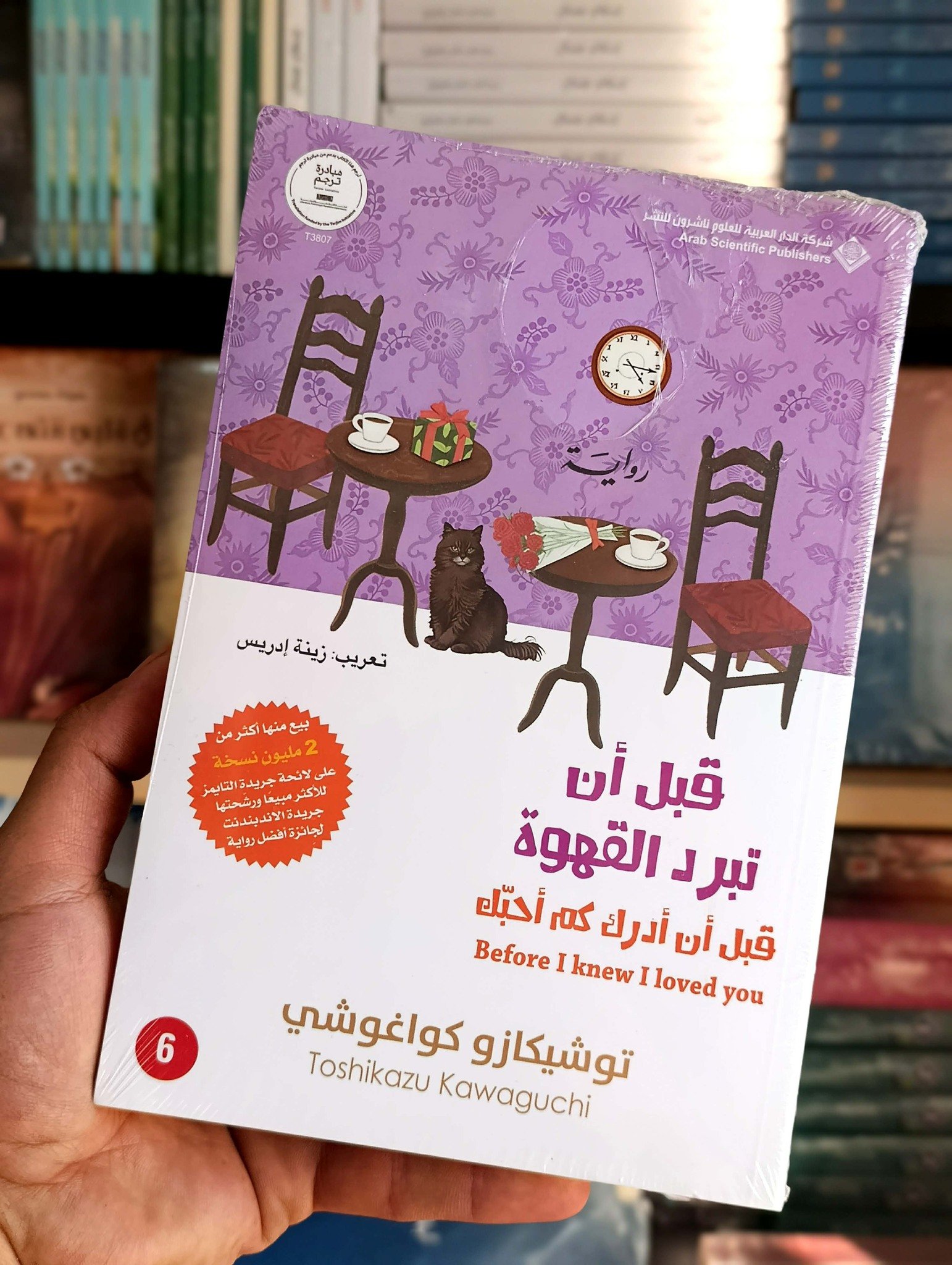 قبل أن تبرد القهوة ج 6