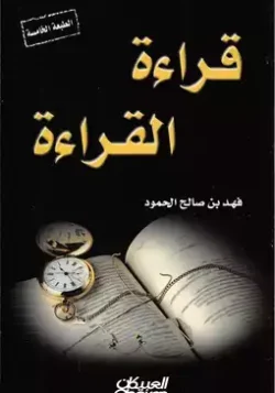 قراءة القراءة