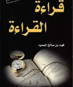 قراءة القراءة
