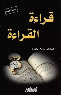 قراءة القراءة