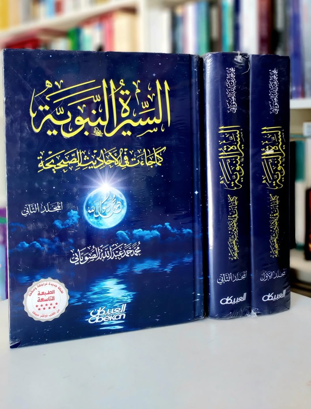 السيرة النبوية كما جاءت في الأحاديث الصحيحة 2 أجزاء