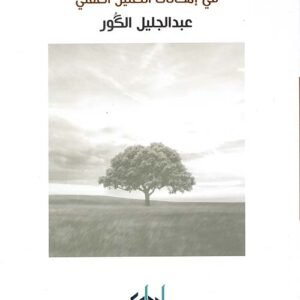 لماذا لست ملحدا في امكانات التعليل العقلي
