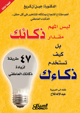 ليس المهم مقدار ذكائك بل كيف تستخدم ذكاءك