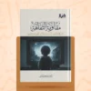 مقاومة التفاهة