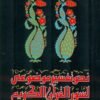 نحو تفسير موضوعي