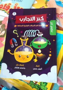 كنز التجارب