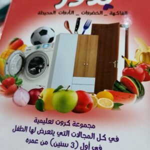 بذور 2