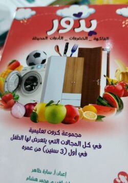 بذور 2