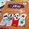 بذور 3