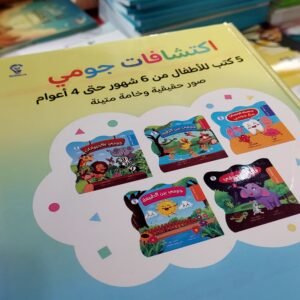 اكتشافات جومي