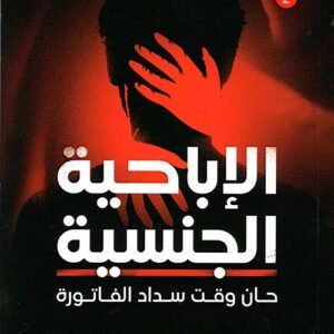 الإباحية الجنسية