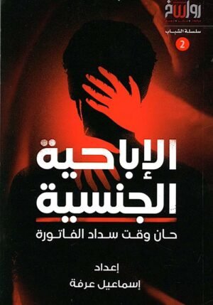 الإباحية الجنسية