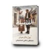 الفضيلة