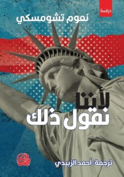 لأننا نقول ذلك