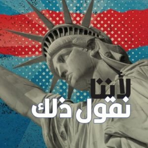 لأننا نقول ذلك