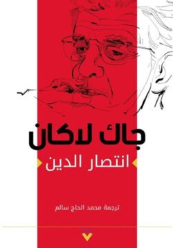 انتصار الدين