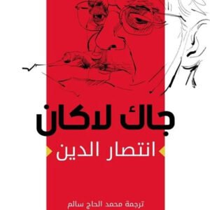 انتصار الدين