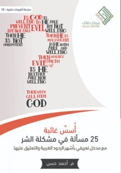 أسس غائبة