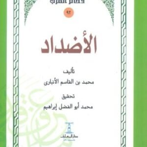 الأضداد