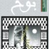 رواية بوح
