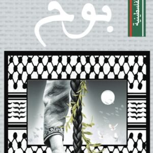 رواية بوح