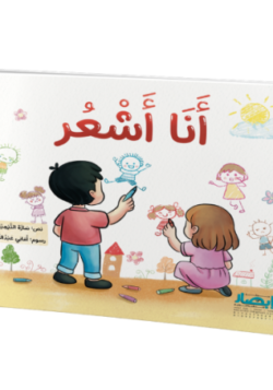 أنا أشعر