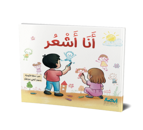 أنا أشعر