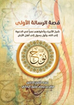 قصة الرسالة الأولى نوح عليه السلام