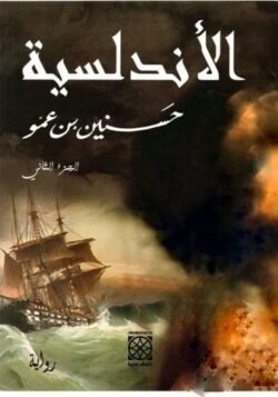 الأندلسية