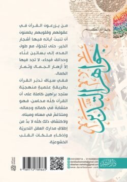 ⁦جواهر التدبر 1⁩ - الصورة ⁦2⁩
