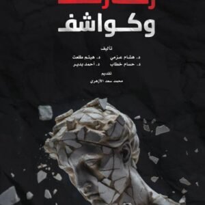 زخارف وكواشف