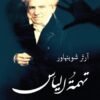 تهمة اليأس