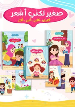 صغير لكني أشعر