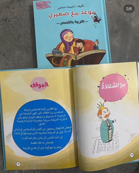 موعد مع صغيري - الصورة 2