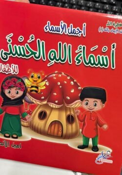 سلسلة الإيمان بالله للأطفال 3 أجزاء - الصورة 2