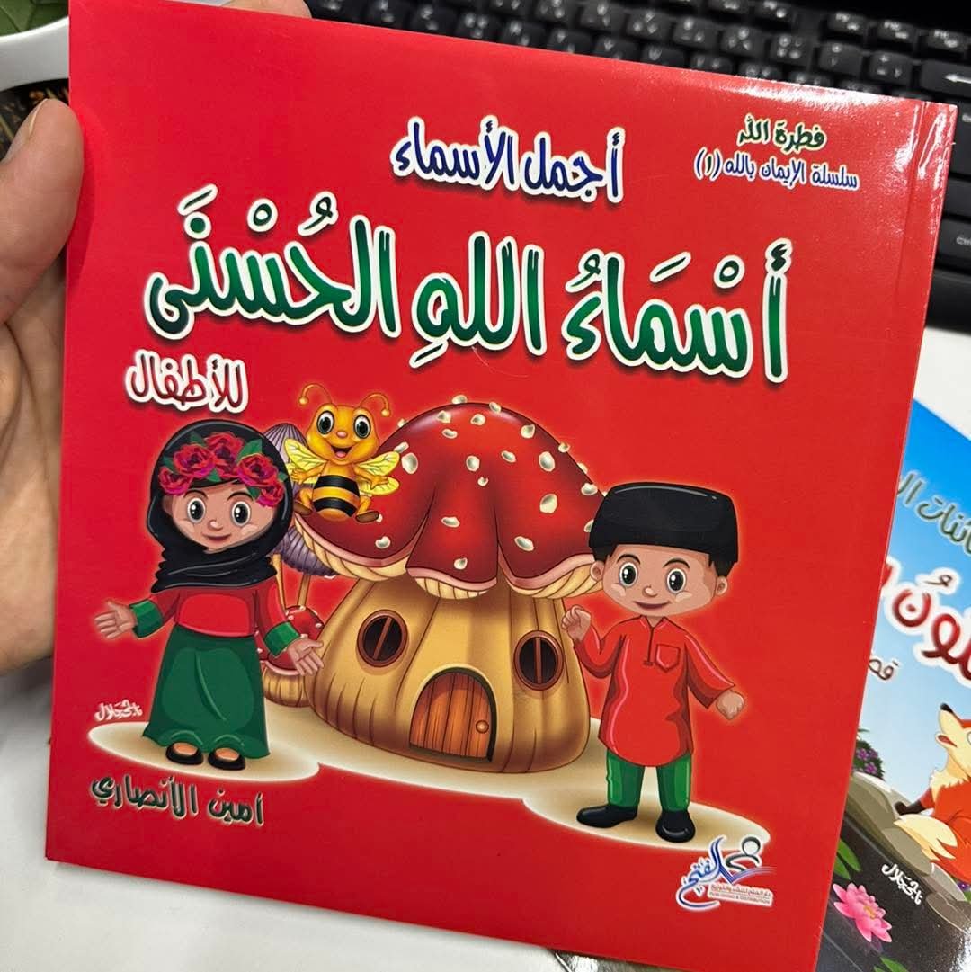 سلسلة الإيمان بالله للأطفال 3 أجزاء - الصورة 2