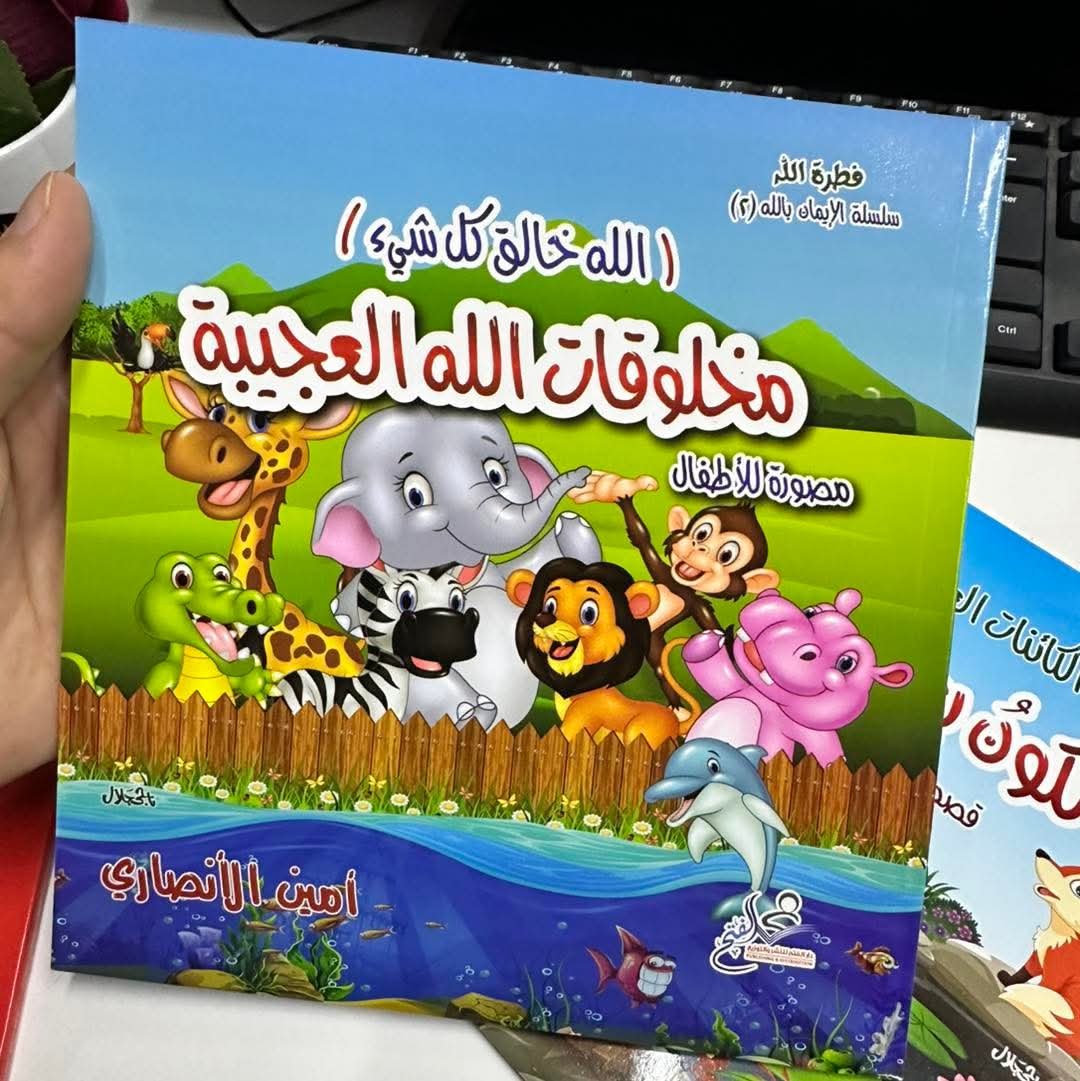 سلسلة الإيمان بالله للأطفال 3 أجزاء - الصورة 3